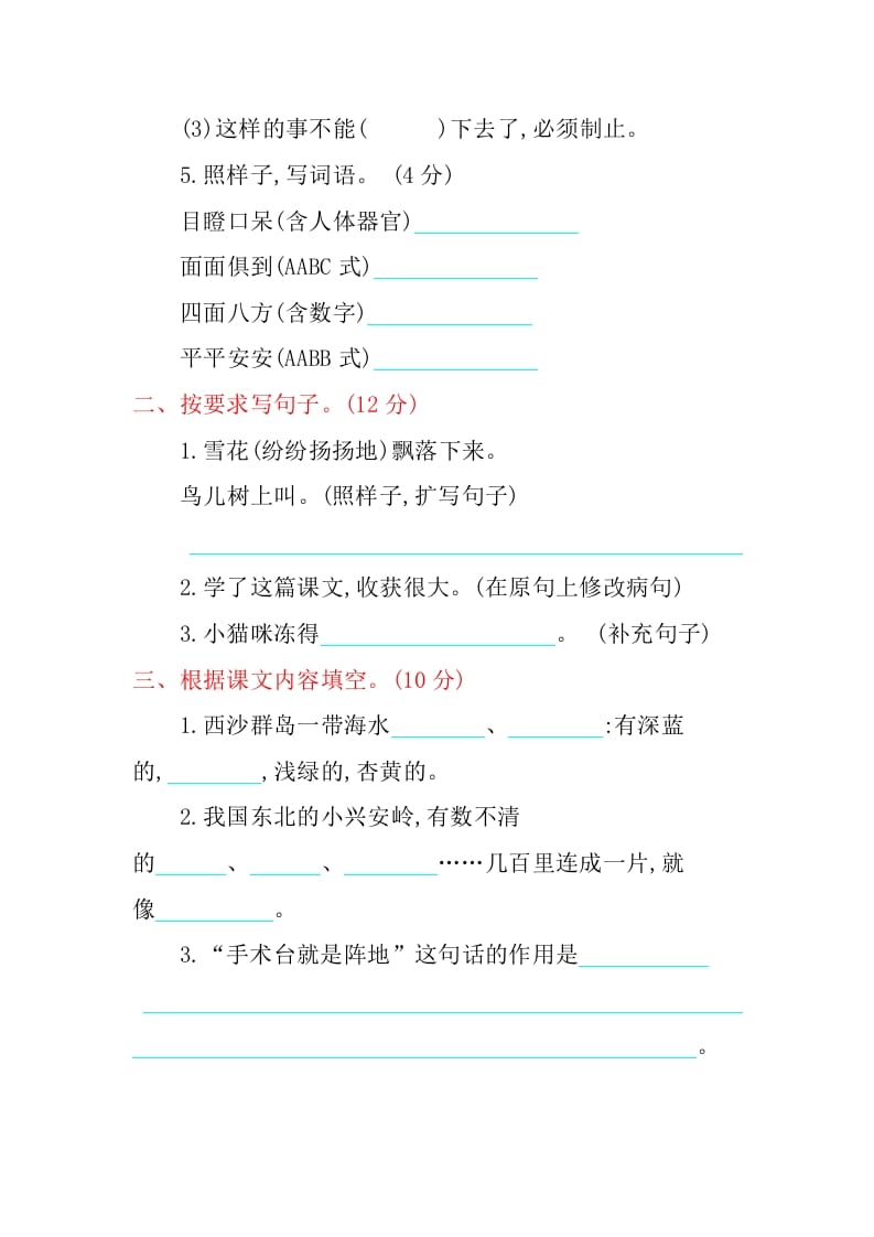 图片[2]-三年级语文上册期末检测卷（部编版）-扬明学科网