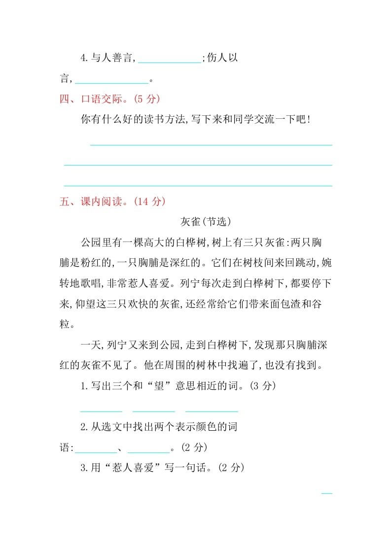 图片[3]-三年级语文上册期末检测卷（部编版）-扬明学科网