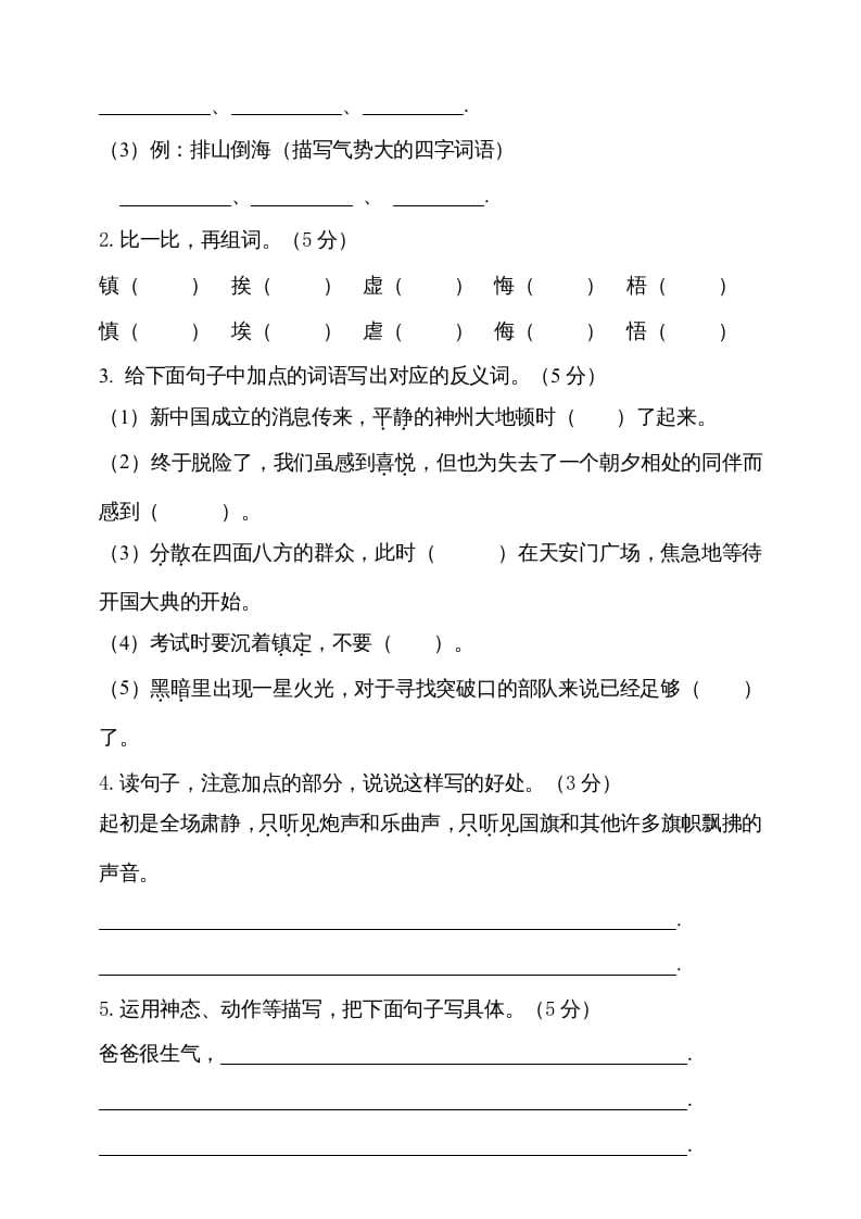 图片[2]-六年级语文上册期中测试(8)（部编版）-扬明学科网