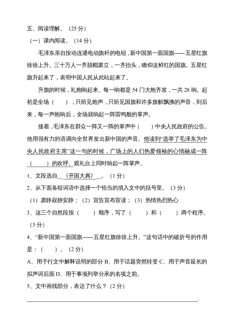 图片[3]-六年级语文上册期中测试(8)（部编版）-扬明学科网