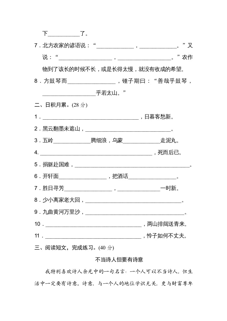 图片[2]-六年级语文上册日积月累（部编版）-扬明学科网