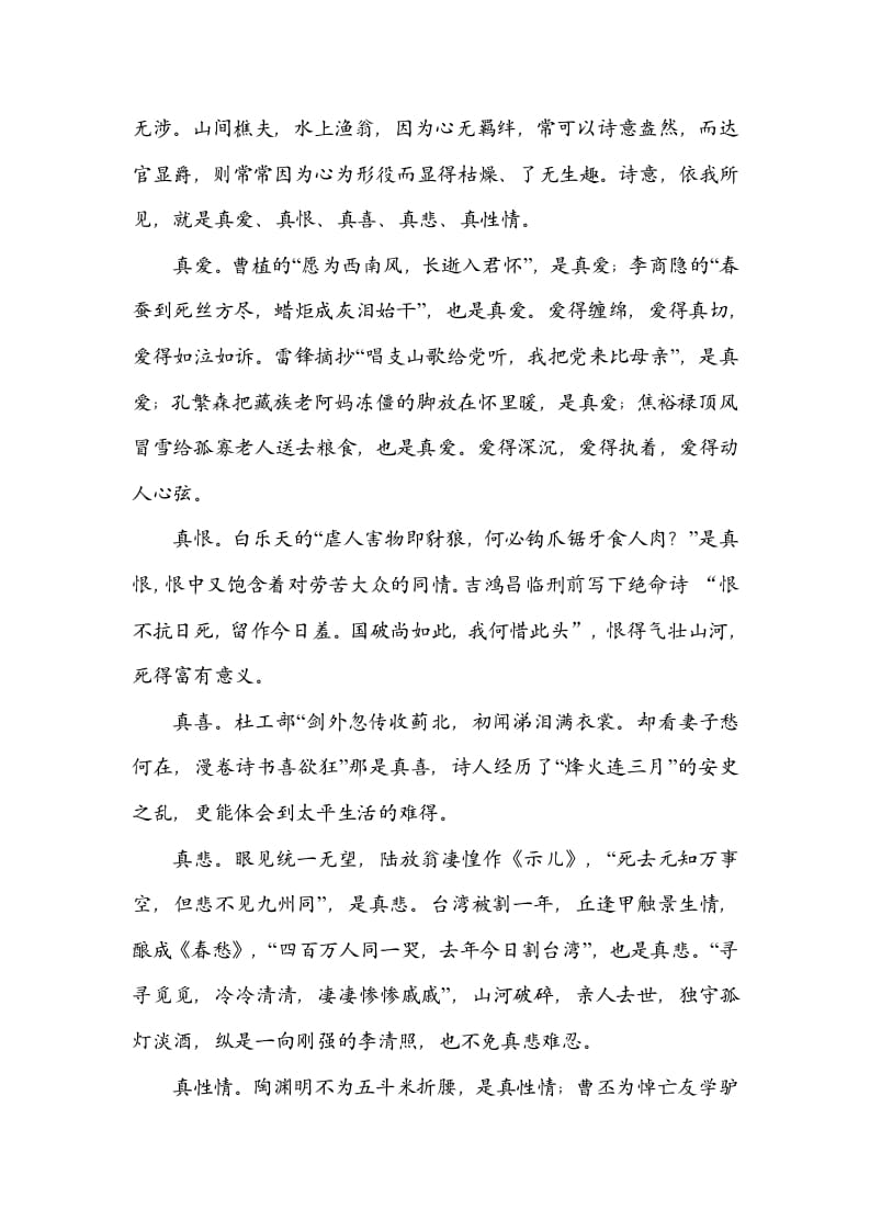 图片[3]-六年级语文上册日积月累（部编版）-扬明学科网