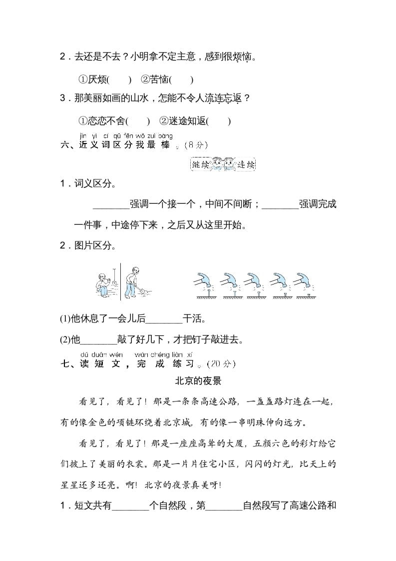 图片[2]-二年级语文上册8近、反义词练习（部编）-扬明学科网
