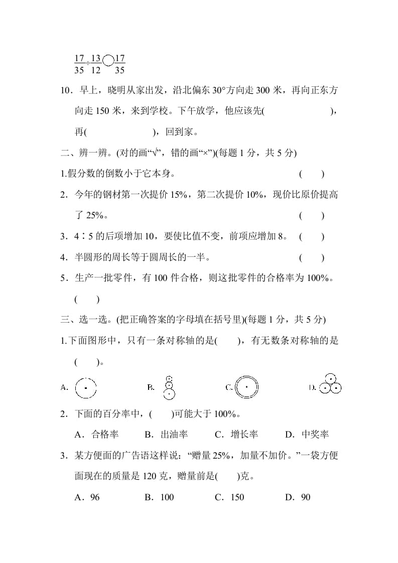 图片[2]-六年级数学上册期末总复习黄冈市名校期末测试卷（人教版）-扬明学科网