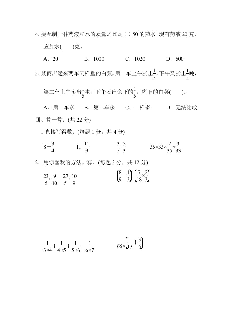 图片[3]-六年级数学上册期末总复习黄冈市名校期末测试卷（人教版）-扬明学科网