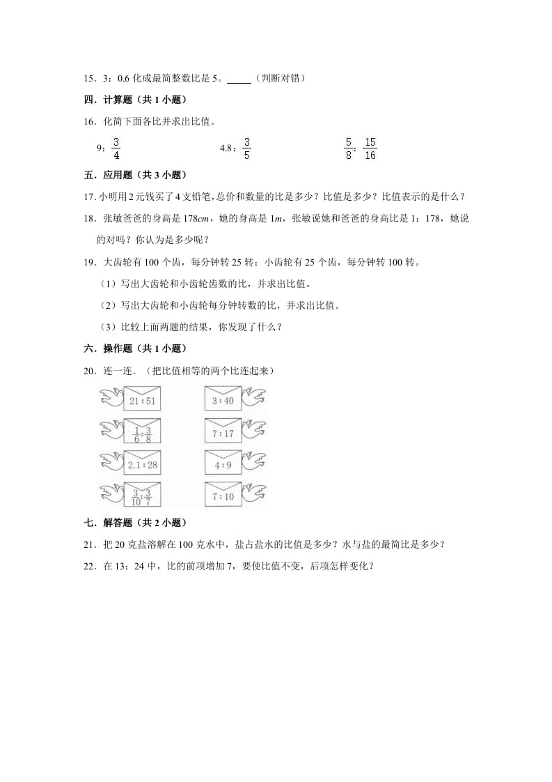 图片[2]-六年级数学上册6.2比的化简》同步练习（含解析）（北师大版）-扬明学科网