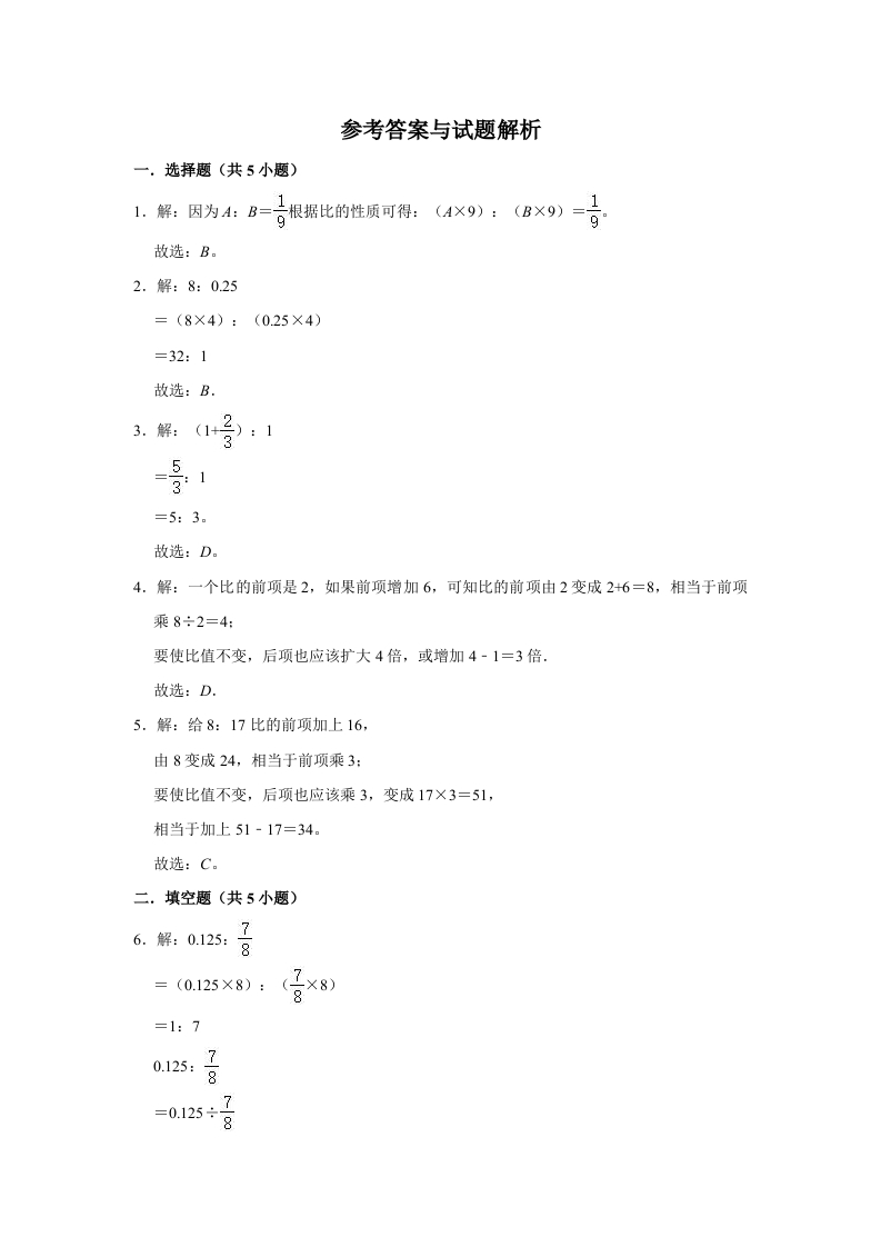 图片[3]-六年级数学上册6.2比的化简》同步练习（含解析）（北师大版）-扬明学科网