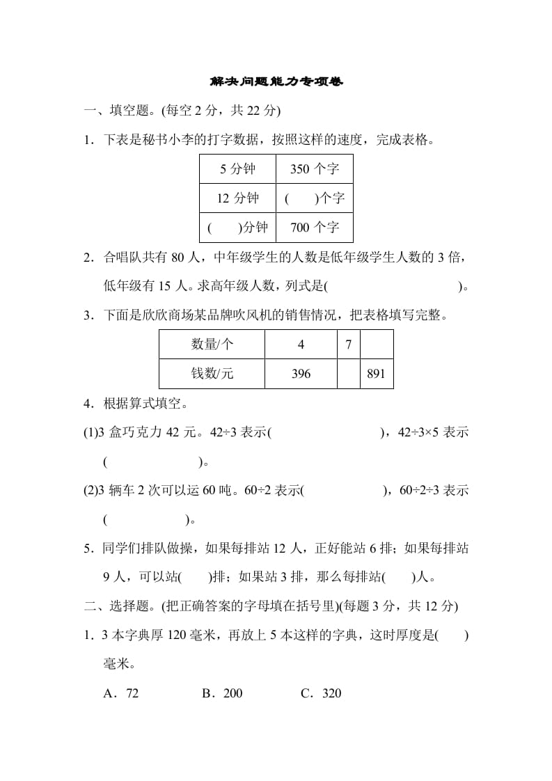 四年级数学上册专项复习卷5（苏教版）-扬明学科网