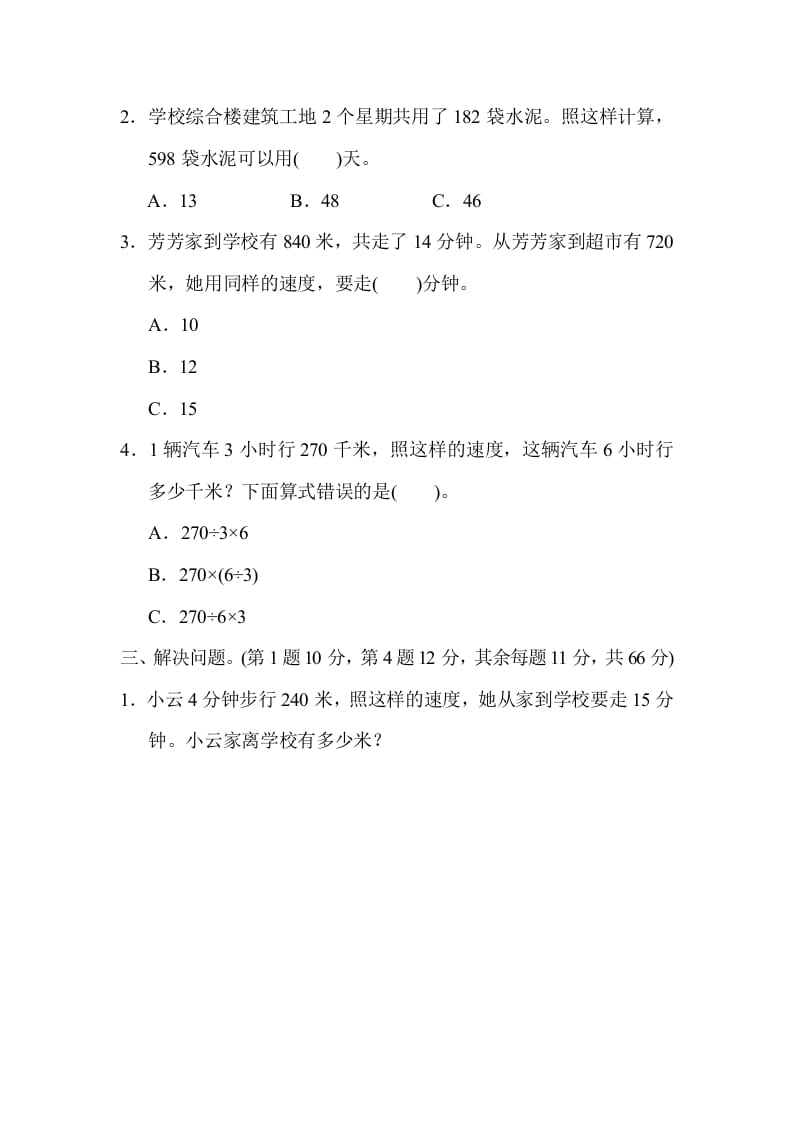 图片[2]-四年级数学上册专项复习卷5（苏教版）-扬明学科网