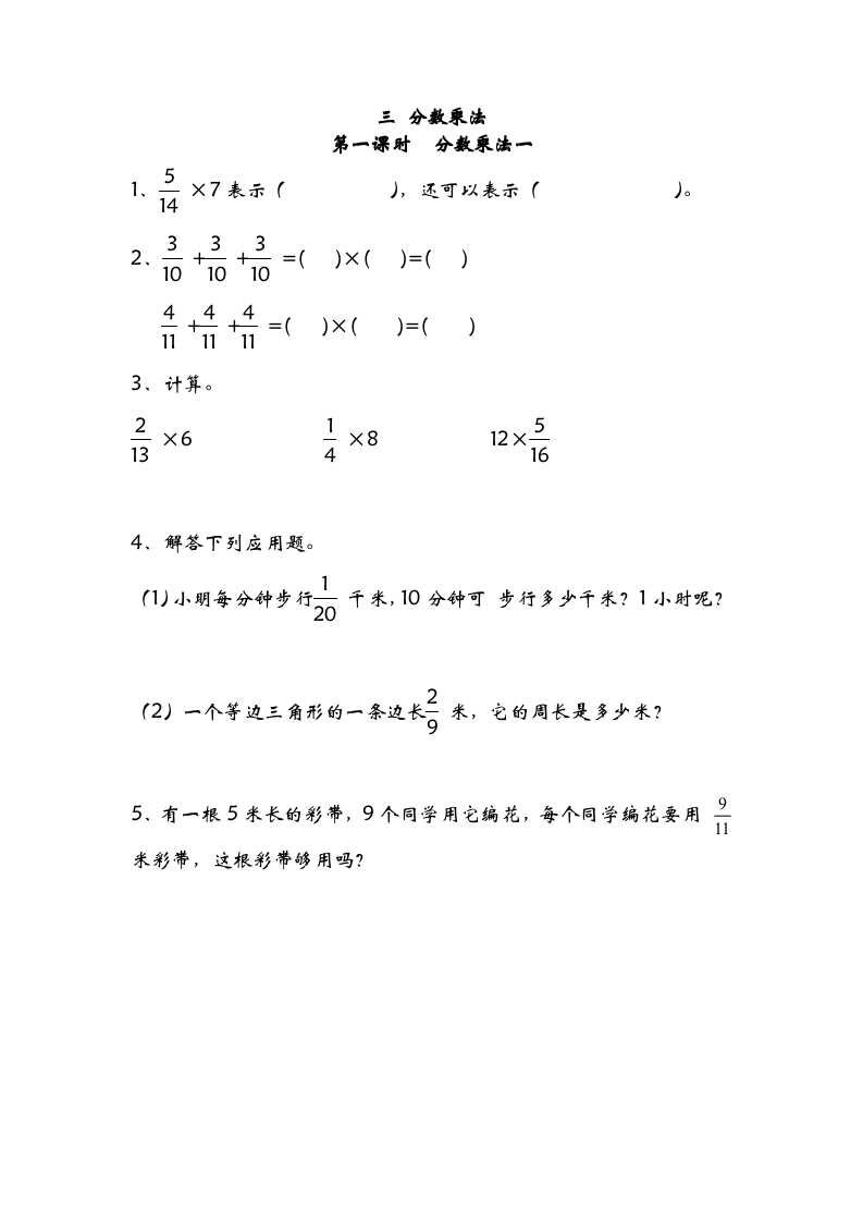 五年级数学下册3.1分数乘法一-扬明学科网