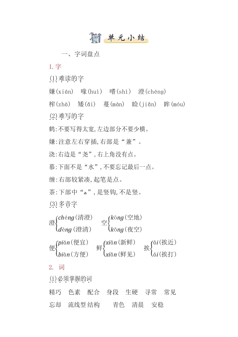 五年级语文上册部编版知识要点（部编版）-扬明学科网