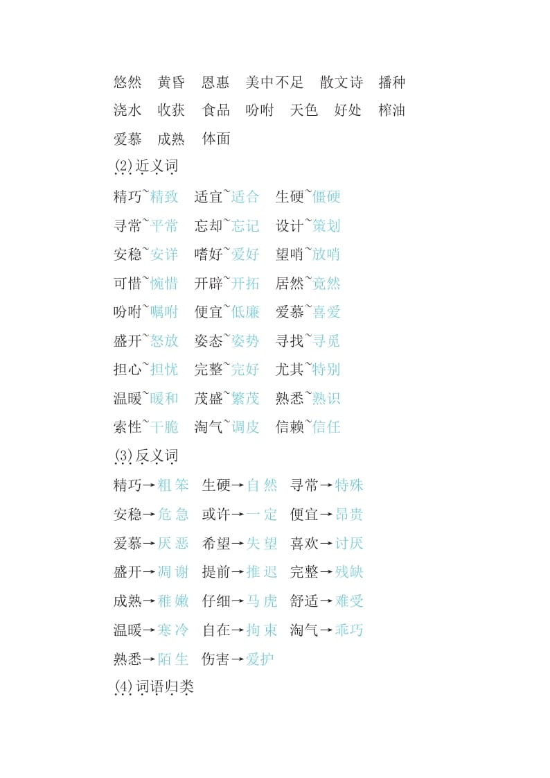 图片[2]-五年级语文上册部编版知识要点（部编版）-扬明学科网