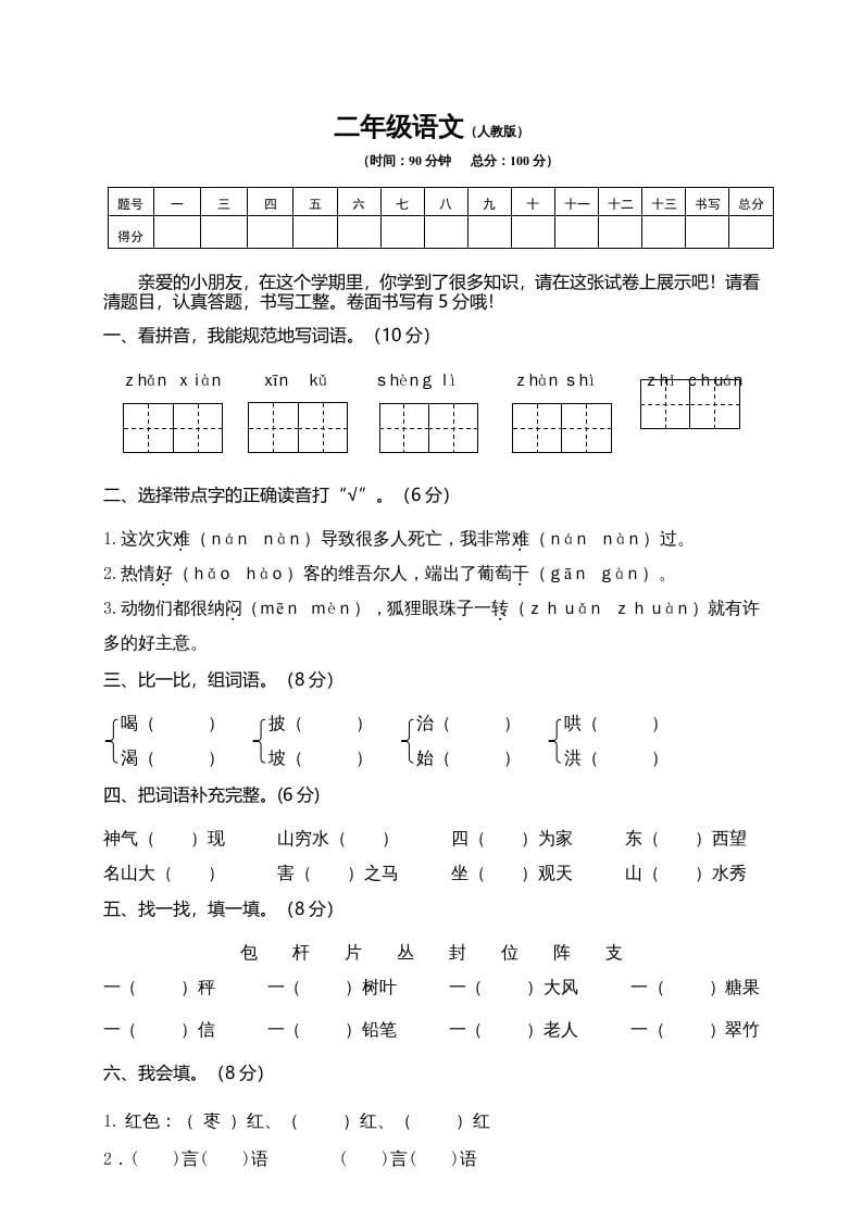 二年级语文上册期末练习(11)（部编）-扬明学科网