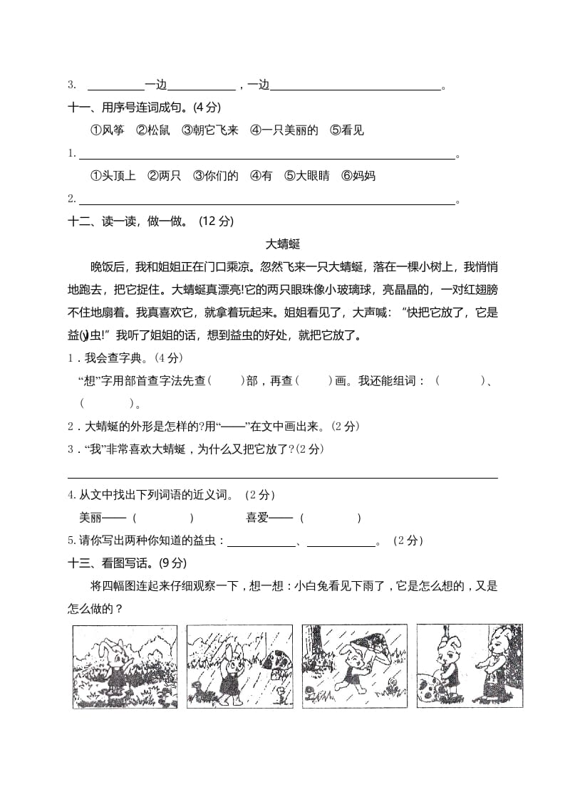 图片[3]-二年级语文上册期末练习(11)（部编）-扬明学科网