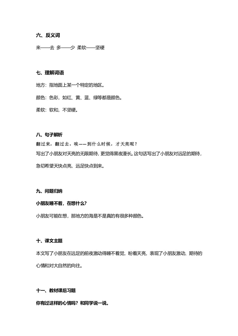 图片[2]-一年级语文上册32课文9《明天要远足》知识点（部编版）-扬明学科网