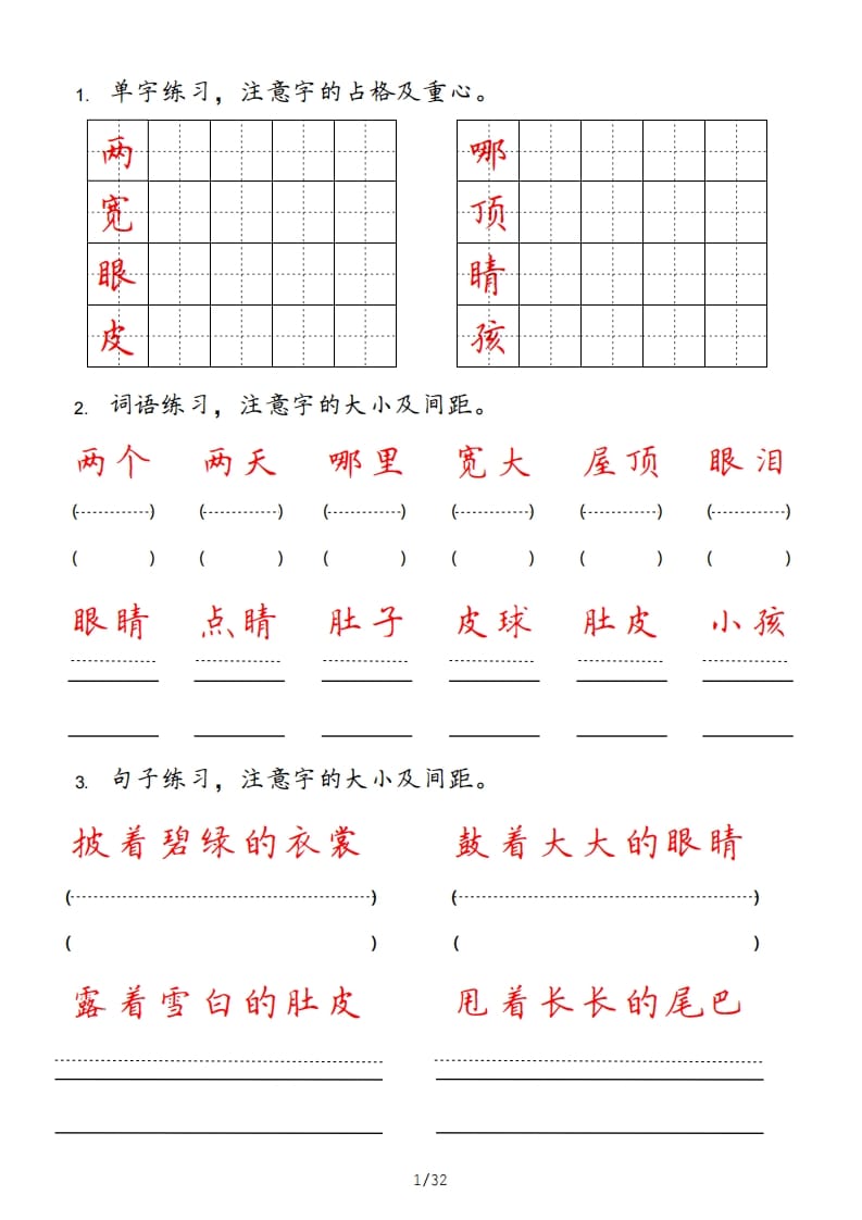 二年级语文上册（部编）-扬明学科网