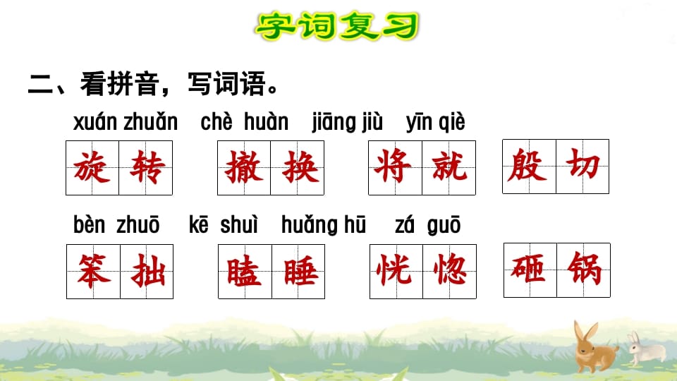 图片[3]-四年级语文上册第6单元复习-扬明学科网