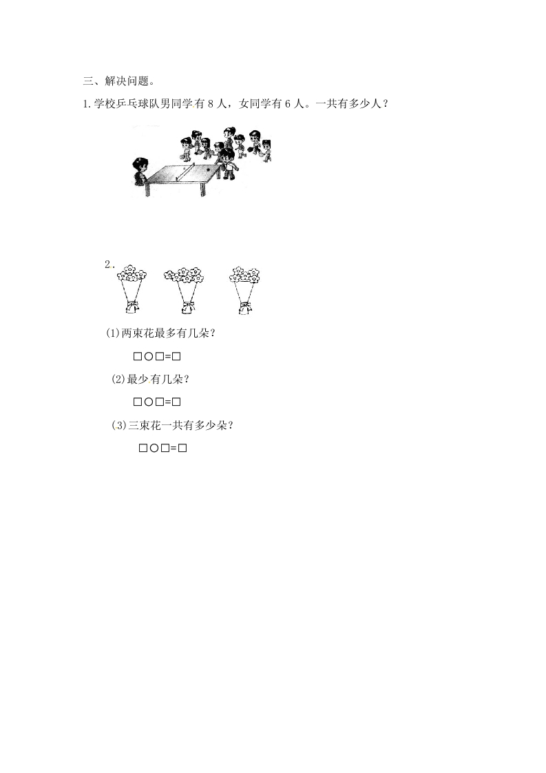 图片[2]-一年级数学上册10.4解决问题-（苏教版）-扬明学科网