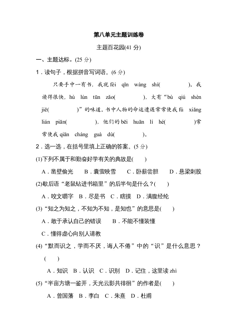 五年级语文上册第八单元主题训练卷（部编版）-扬明学科网