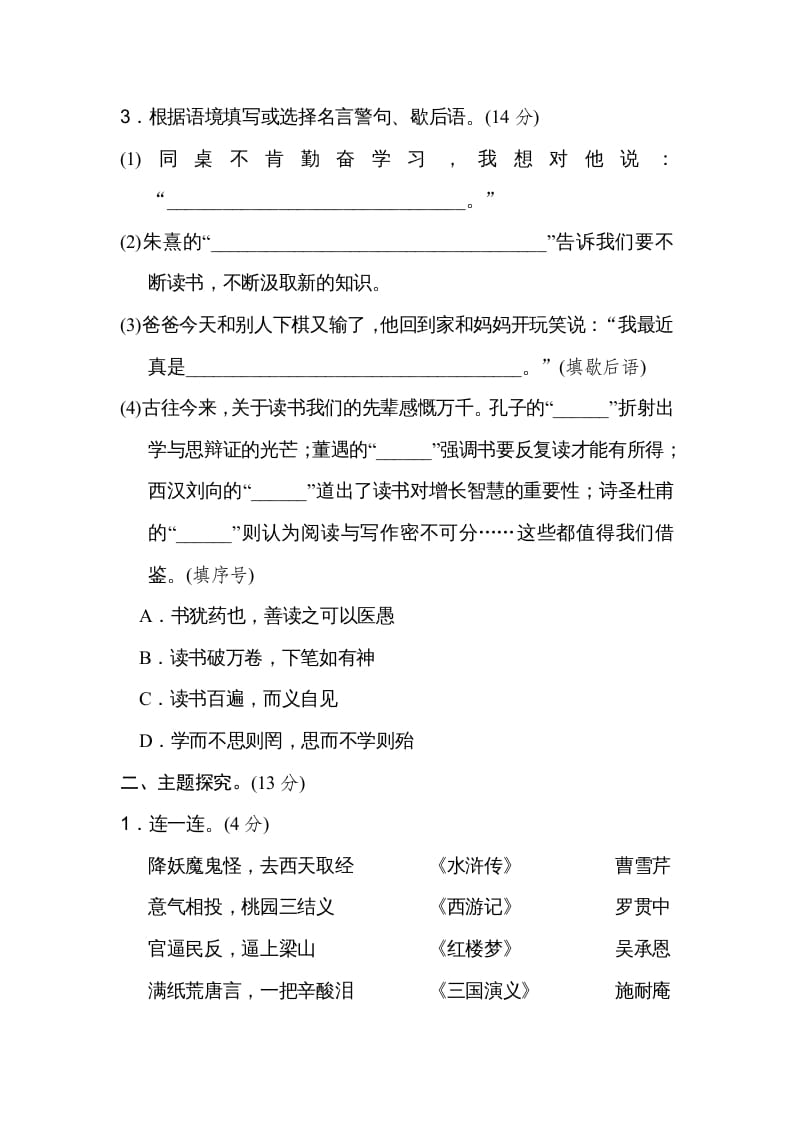 图片[2]-五年级语文上册第八单元主题训练卷（部编版）-扬明学科网