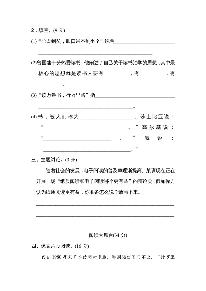 图片[3]-五年级语文上册第八单元主题训练卷（部编版）-扬明学科网