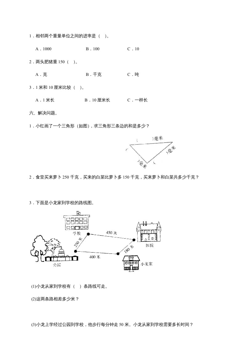 图片[2]-三年级数学上册第三单元《测量》测试题（人教版）-扬明学科网