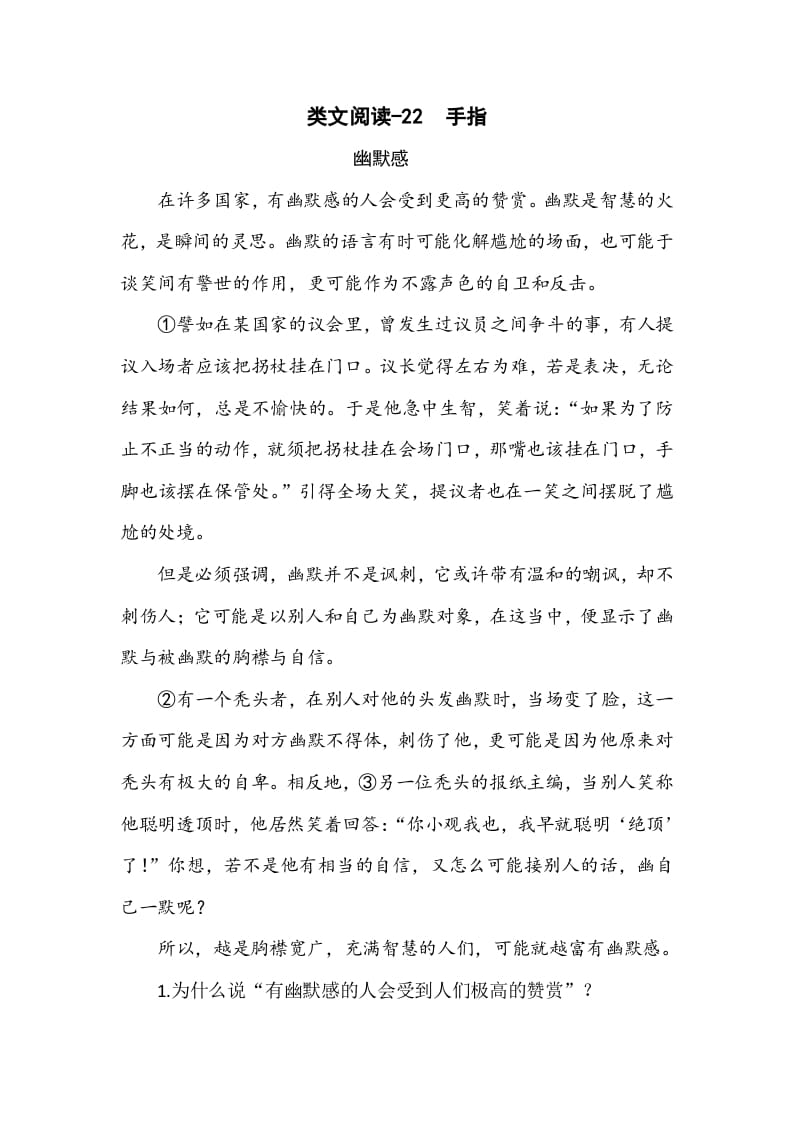 五年级数学下册类文阅读-22手指-扬明学科网