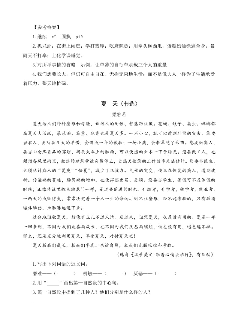 图片[2]-六年级语文上册类文阅读15夏天里的成长（部编版）-扬明学科网