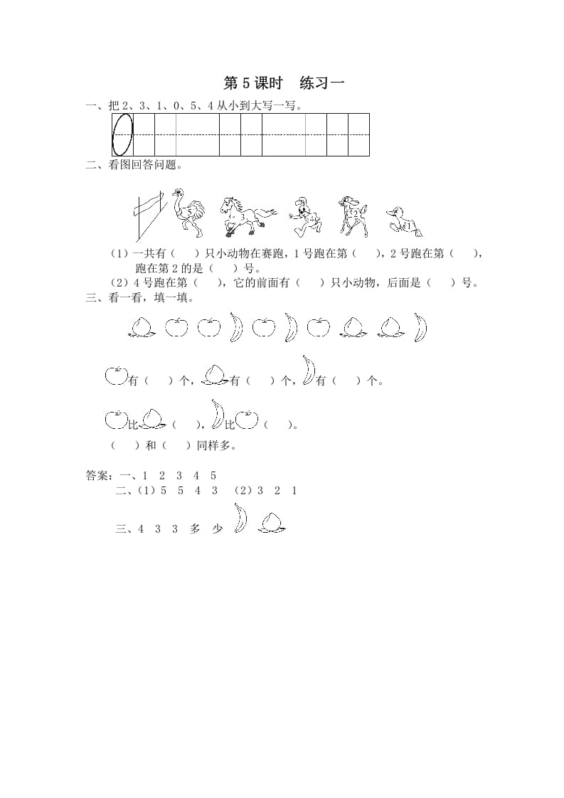 一年级数学上册第5课时练习一（苏教版）-扬明学科网