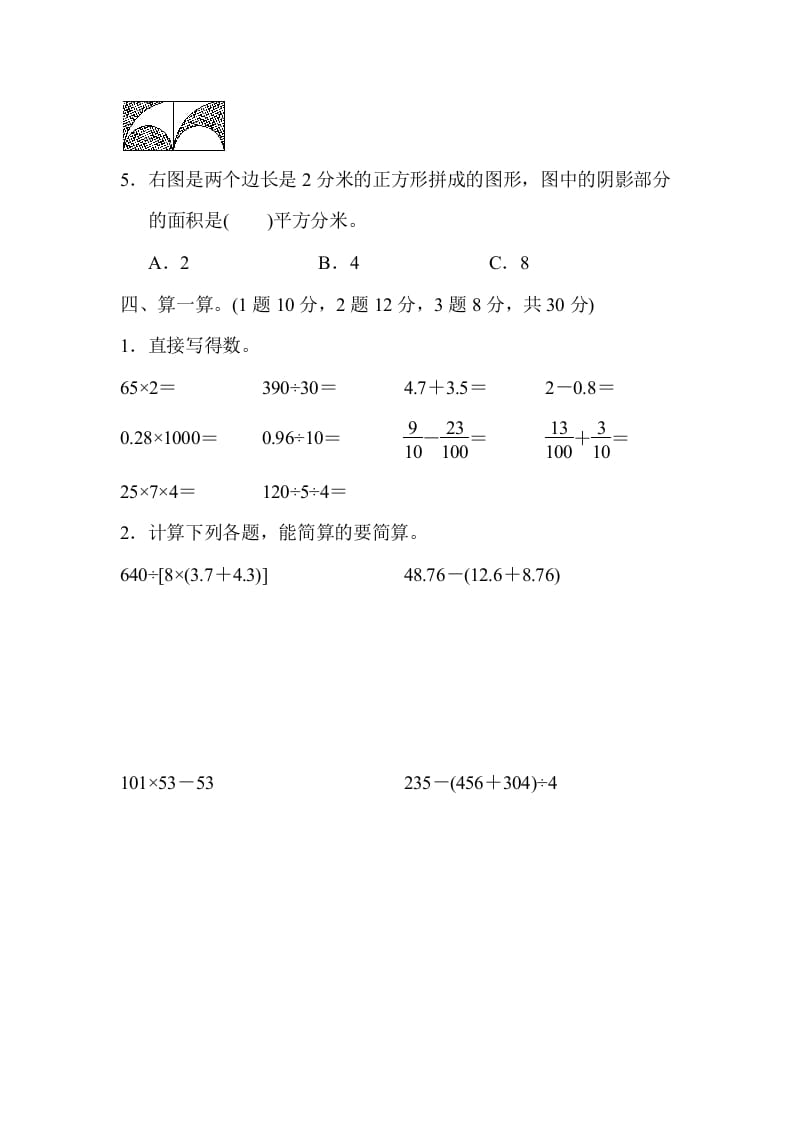 图片[3]-四年级数学下册第二学期期末测试卷-扬明学科网