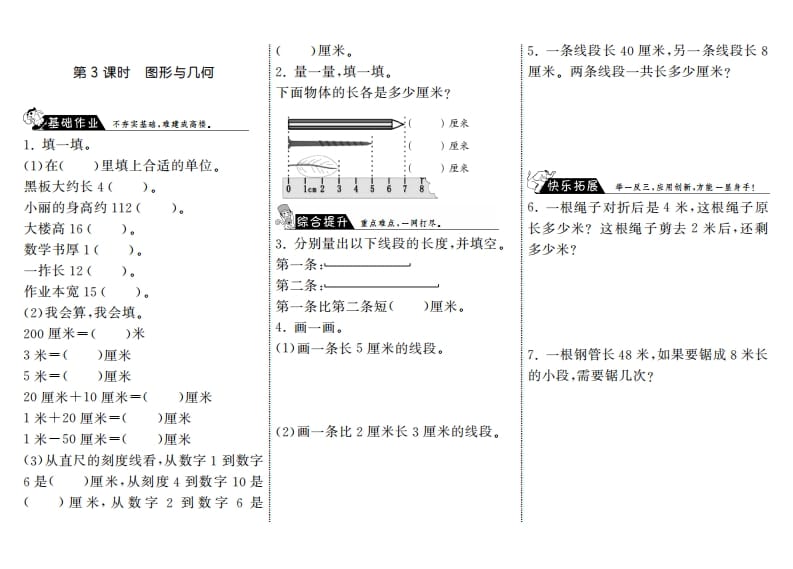 二年级数学上册10.3图形与几何·（北师大版）-扬明学科网