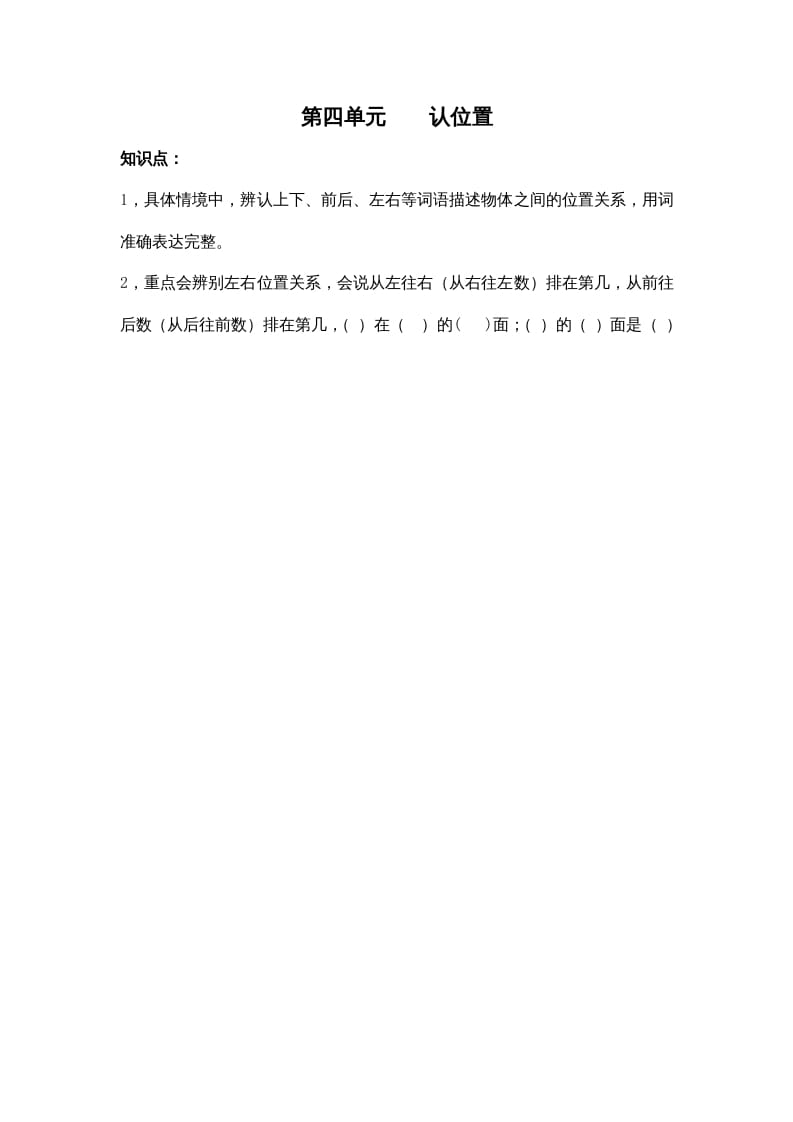 一年级数学上册第四单元认位置（苏教版）-扬明学科网