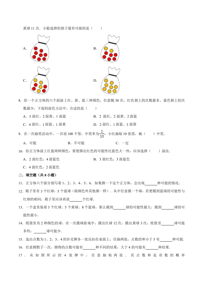 图片[2]-五年级数学上册第4章可能性单元测试题（人教版）-扬明学科网
