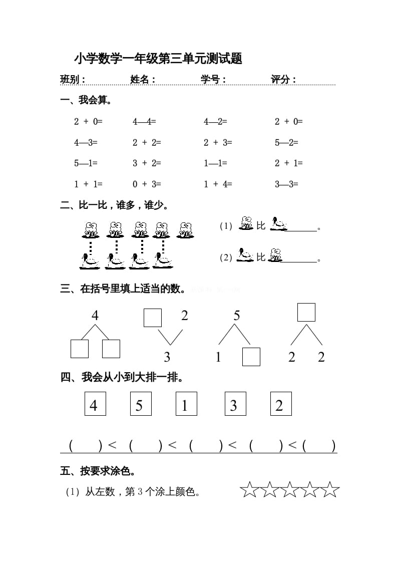 一年级数学上册第三单元《试卷1~5的认识和加减法》试卷3（人教版）-扬明学科网
