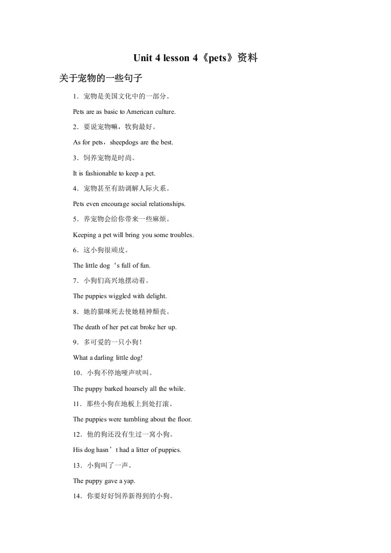 三年级英语上册Unit4《Pets》Lesson3资料描述宠物的一些句子2（人教版一起点）-扬明学科网