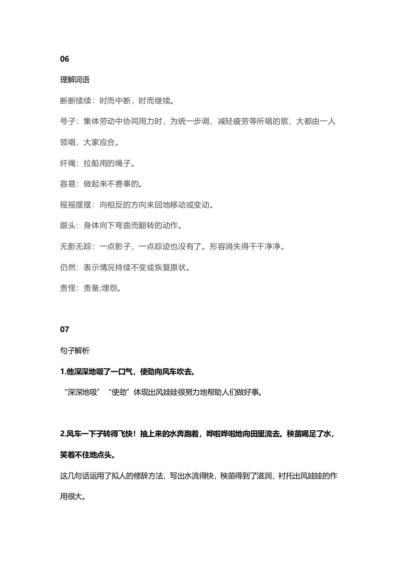 图片[3]-二年级语文上册28上课文二十四风娃娃知识点（部编）-扬明学科网