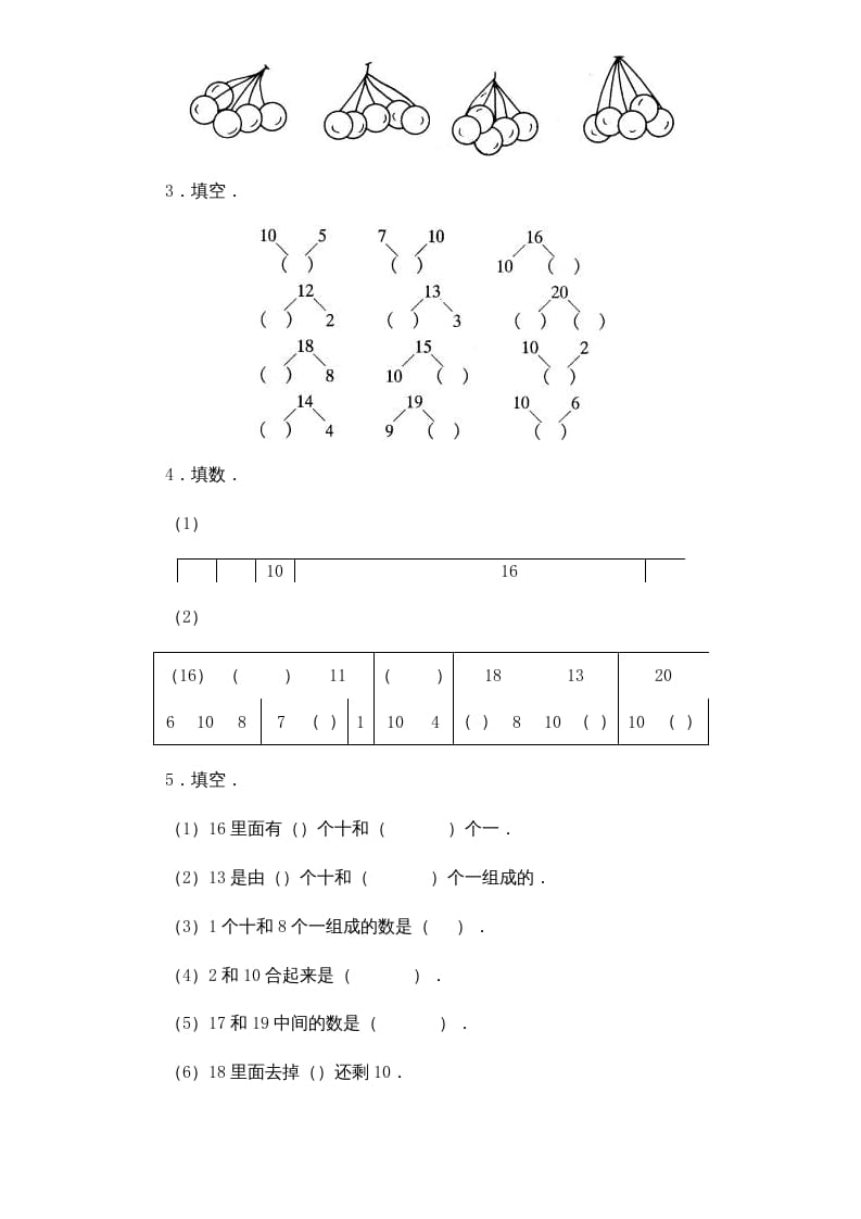 图片[2]-一年级数学上册《第9单元试题》认识11～20各数(1)（苏教版）-扬明学科网