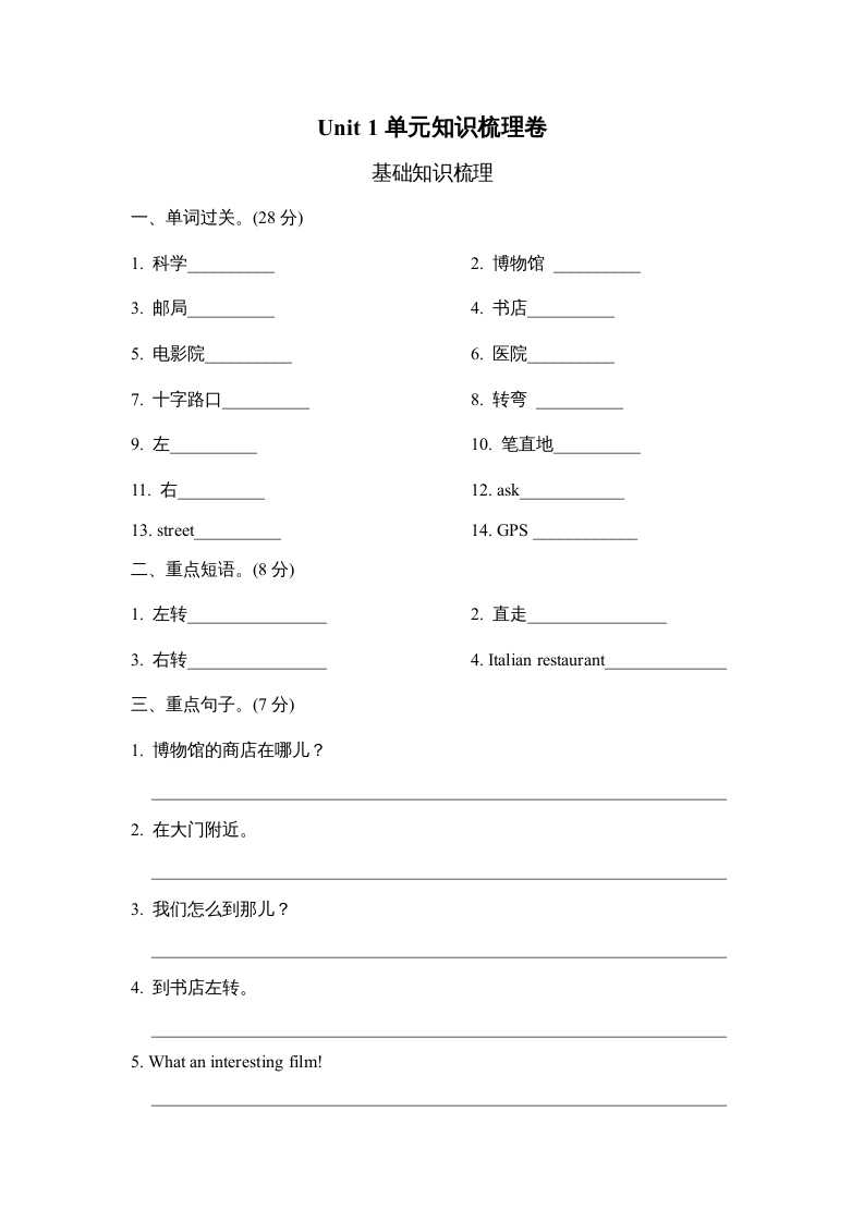 六年级英语上册Unit1单元知识梳理卷（人教版PEP）-扬明学科网