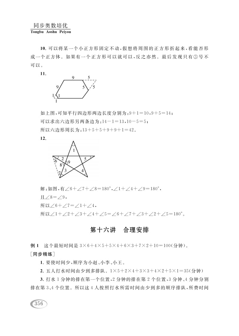 四年级数学下册第十六讲合理安排参考答案-扬明学科网