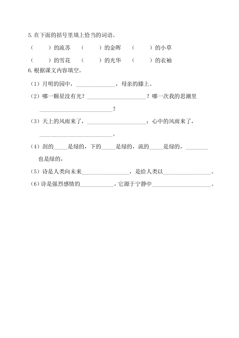 图片[2]-四年级语文下册试卷-第三单元基础知识复习检测（附答案）人教部编版-扬明学科网