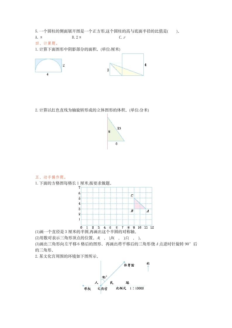 图片[2]-六年级数学下册几何与图形检测卷（1）-扬明学科网