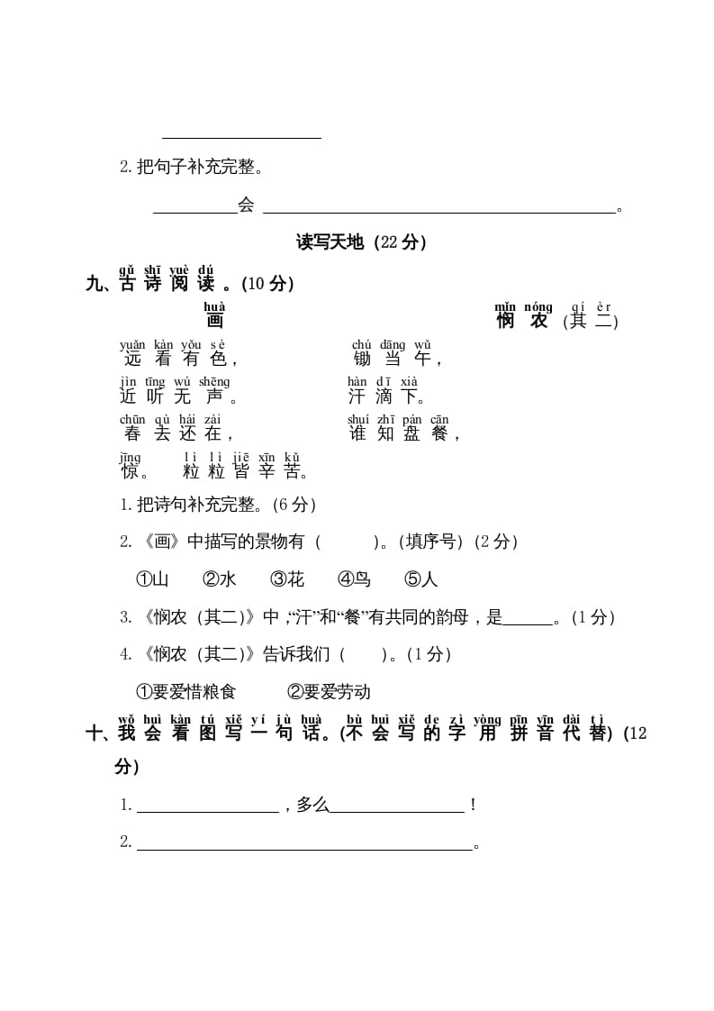 图片[3]-一年级语文上册第5单元测试卷1（部编版）-扬明学科网