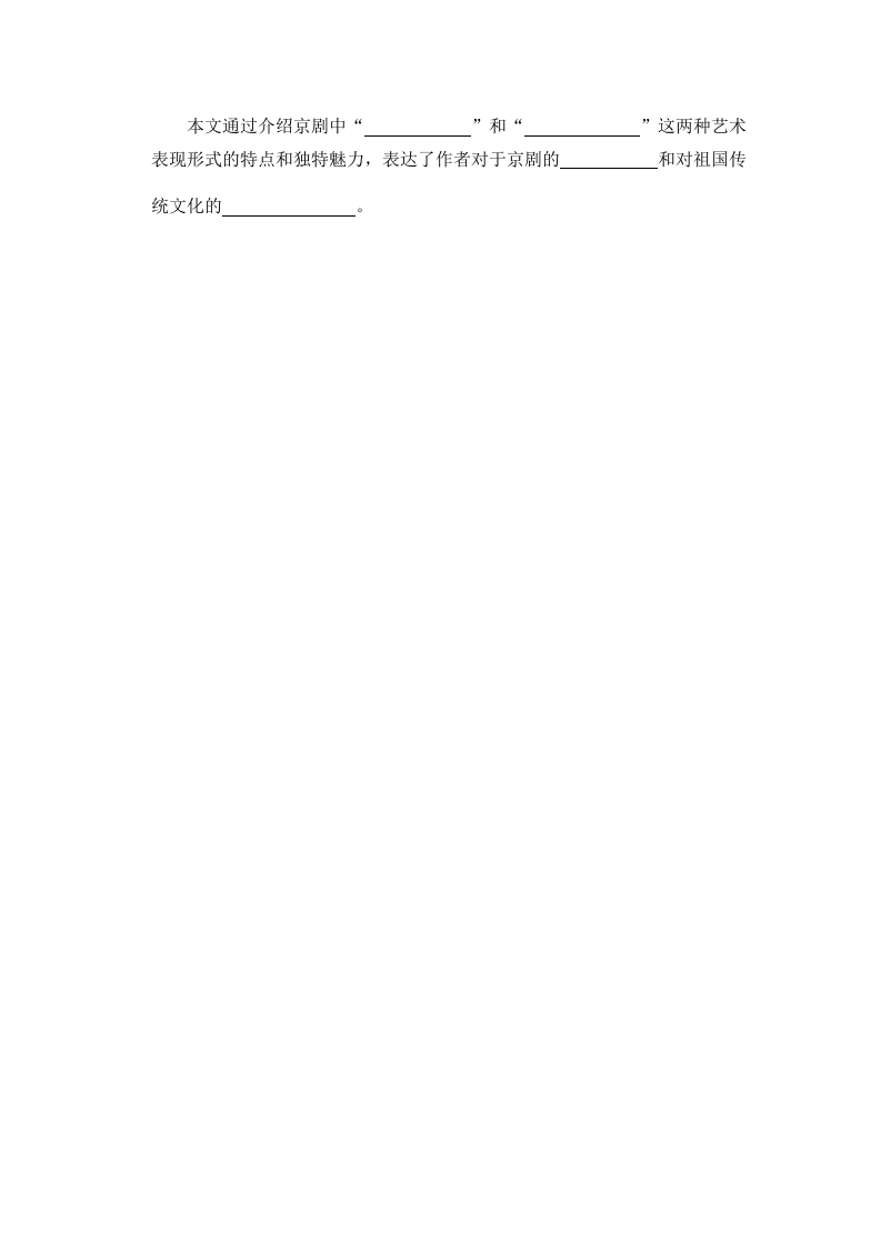 图片[2]-六年级语文上册京剧趣谈_20190811_001318（部编版）-扬明学科网