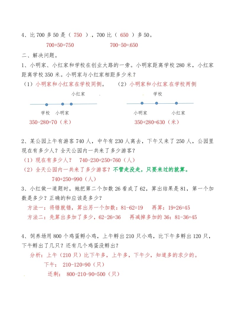 图片[2]-三年级数学上册第二讲万以内的加法和减法答案（人教版）-扬明学科网
