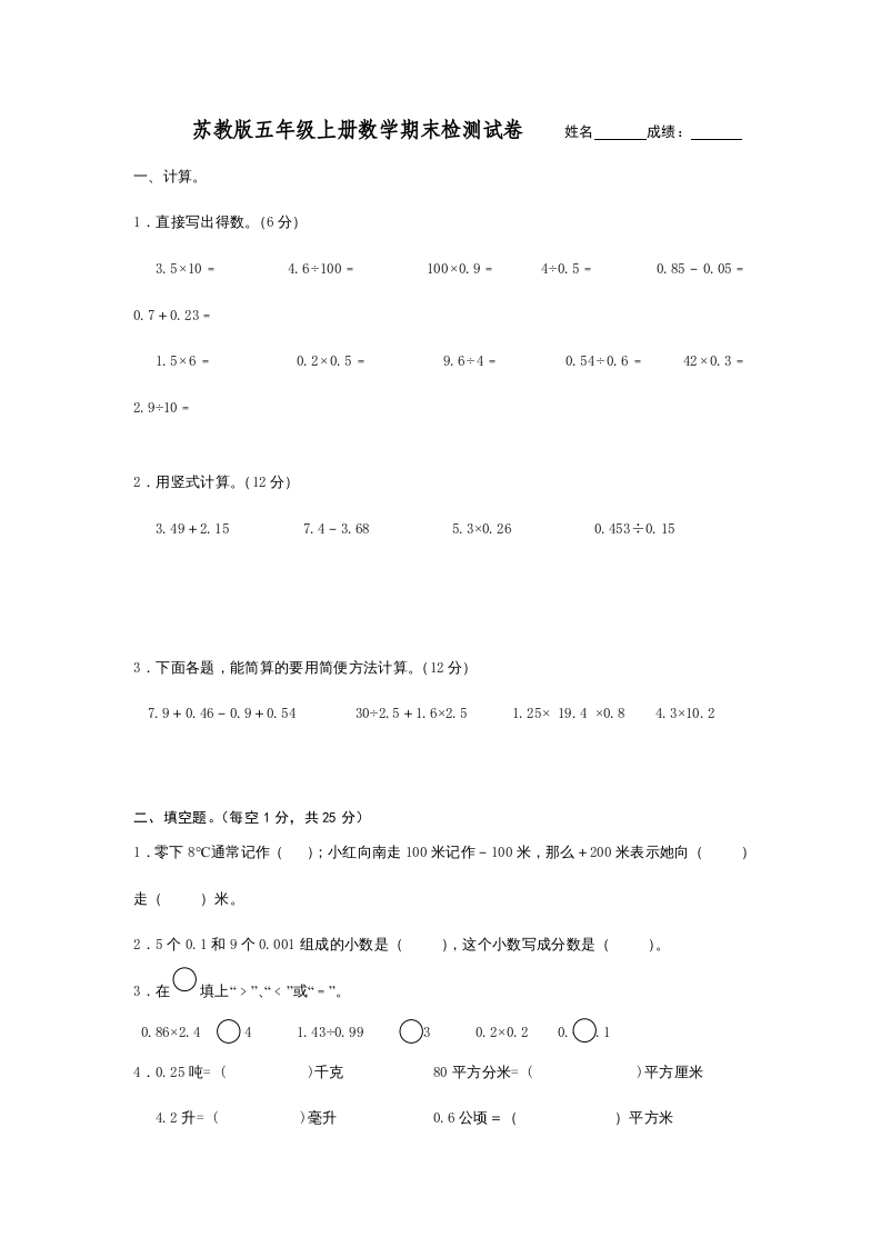 五年级数学上册（苏教版）-扬明学科网