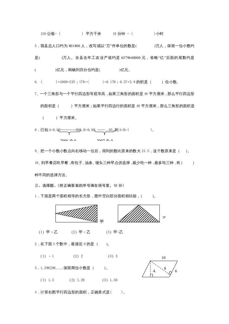 图片[2]-五年级数学上册（苏教版）-扬明学科网