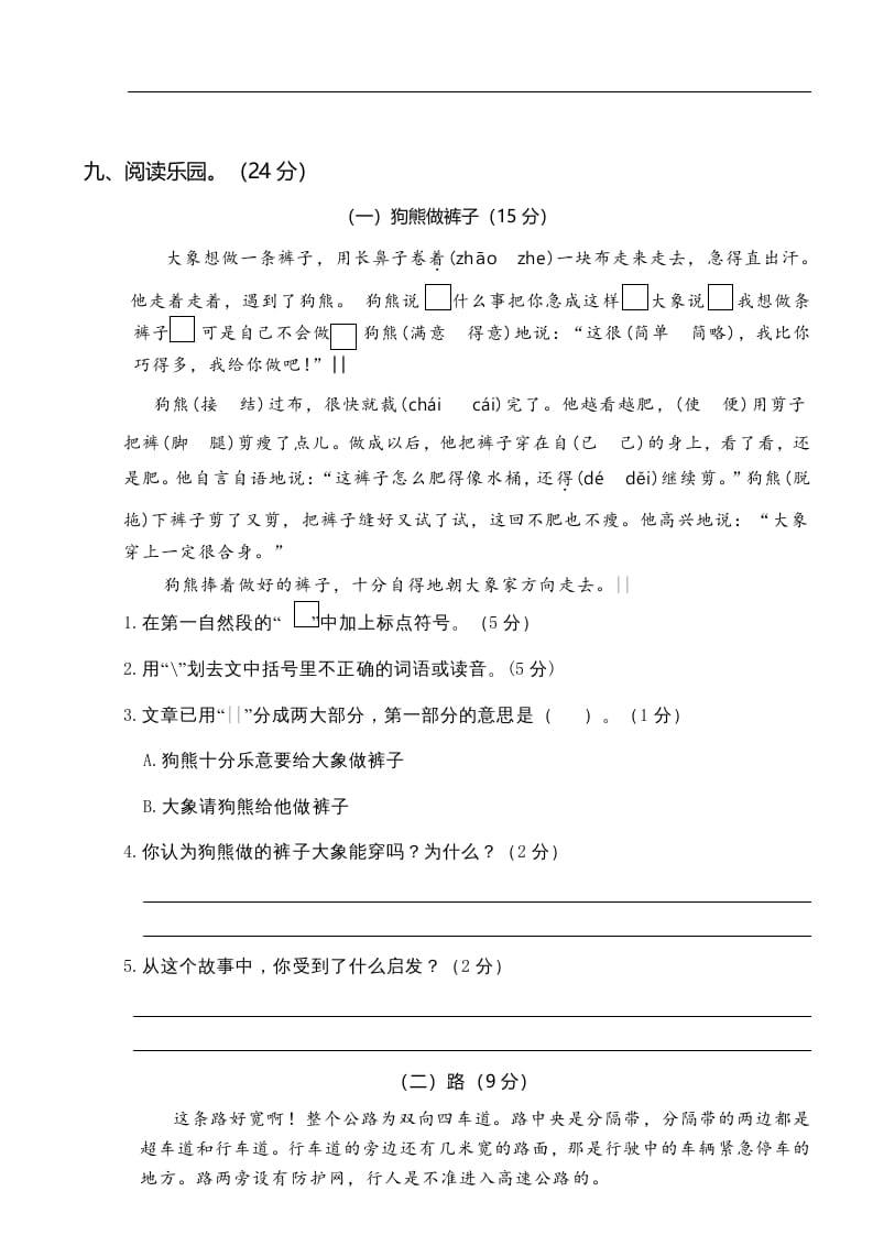 图片[3]-三年级语文上册第二次月考卷（部编版）-扬明学科网