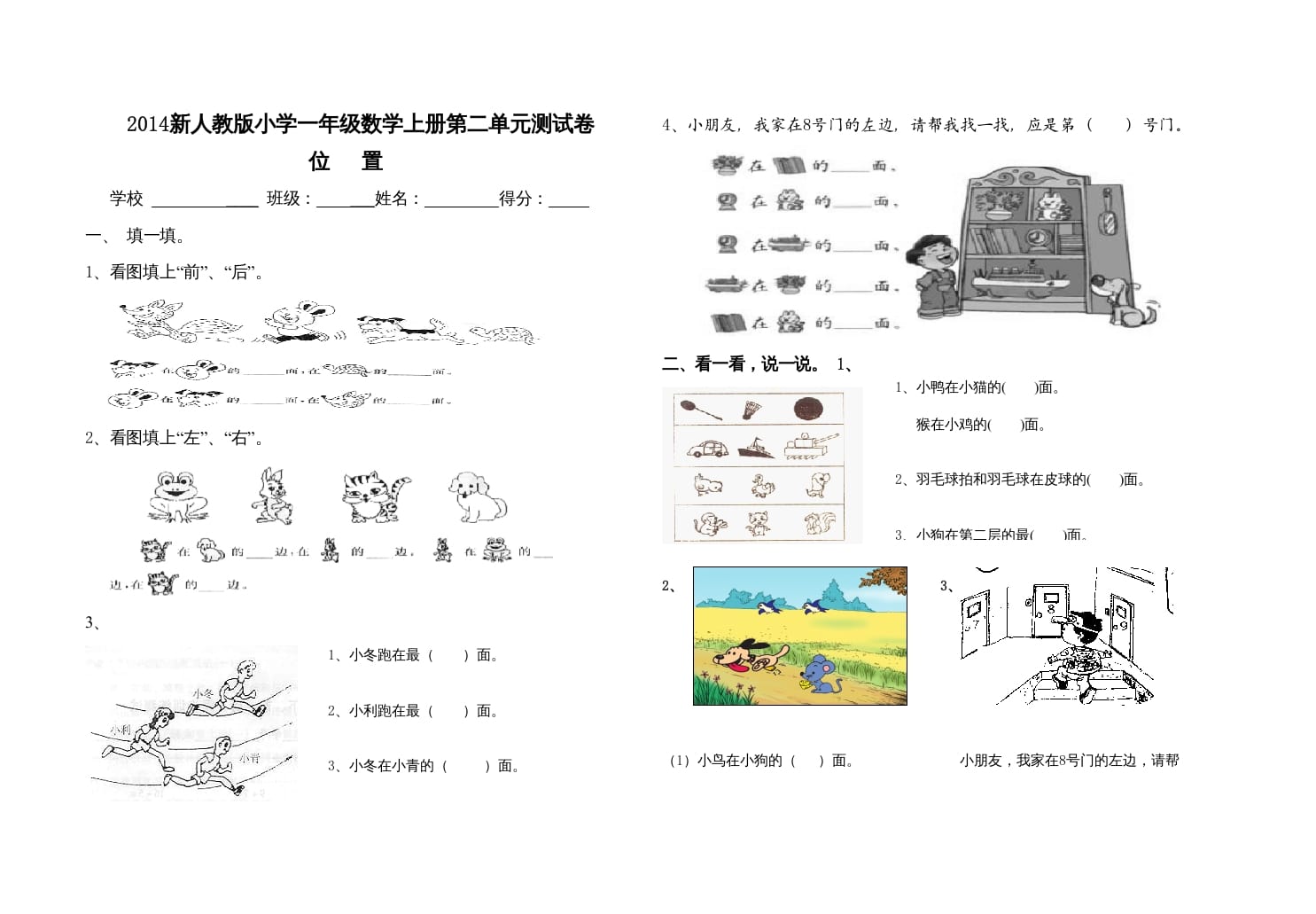 一年级数学上册第二单元测试卷（人教版）-扬明学科网