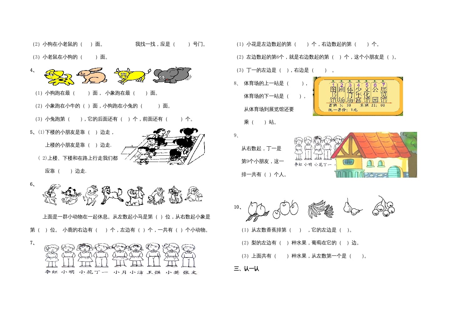 图片[2]-一年级数学上册第二单元测试卷（人教版）-扬明学科网