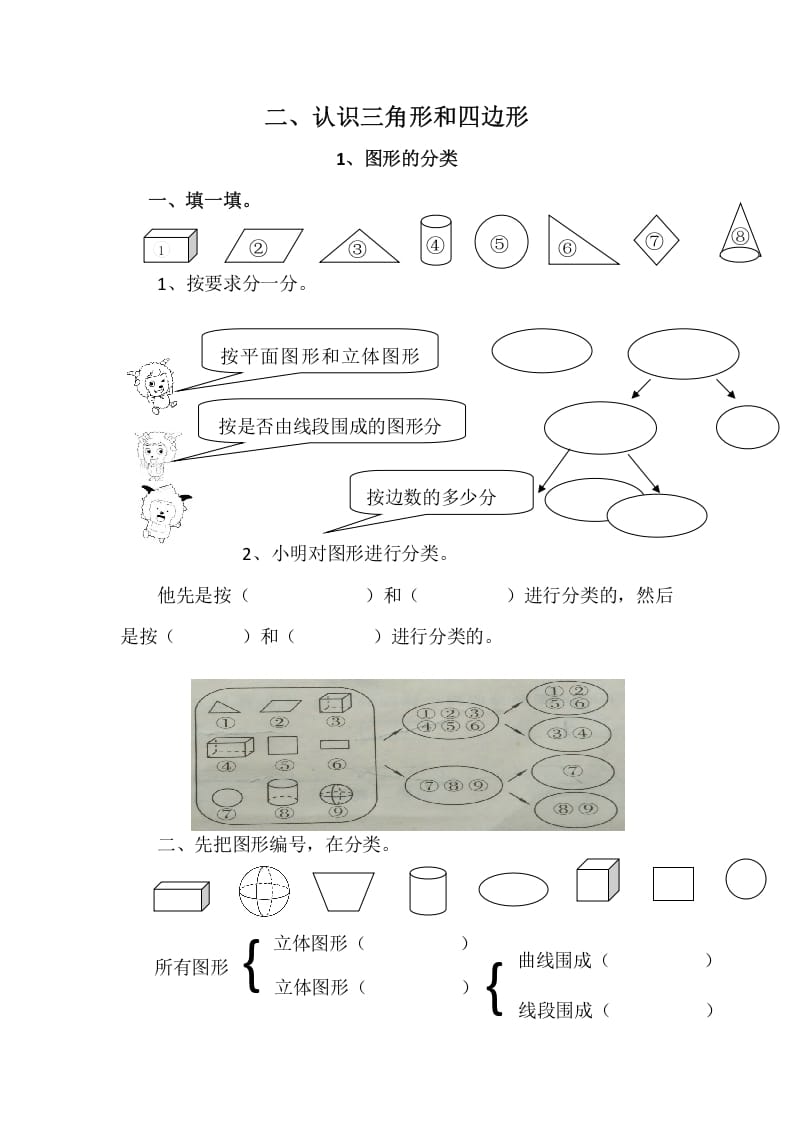 四年级数学下册2.1图形的分类-扬明学科网